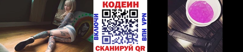 Кодеин Purple Drank  сайты даркнета телеграм  Новосиль 